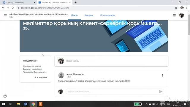 Бекбаова А.У. Google Classroom - создавать онлайн-курсы. смотреть онлайн