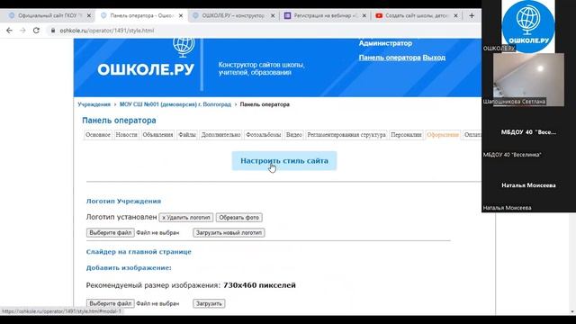 Вебинар "Официальный сайт детского сада в соответствии с требованиями федерального законодательства смотреть онлайн