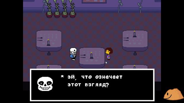 undertale пацифист часть 6 смотреть онлайн