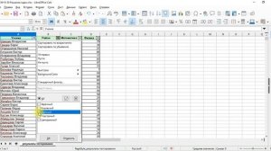 4. LibreOffice Calc  Среднее значение с автофильтром
