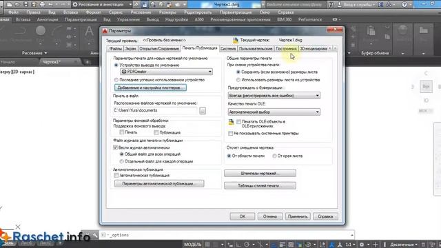 Установка плоттера DWG To PDF в AutoCad смотреть онлайн