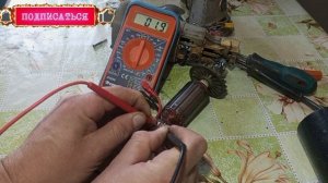 Как проверить мультиметром ротор (якорь)!