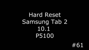 Сброс настроек Samsung Tab 2 10.1 P5100 (Hard Reset Samsung Tab 2 10.1 P5100)