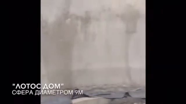 "Лотос Дом". Строительство монолитного купольного дома, Клин, часть1, август2016. смотреть онлайн