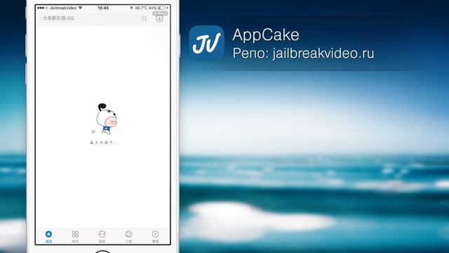 AppCake: бесплатный App Store смотреть онлайн