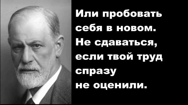 Фрейд. Дилтс. Преодолеваем сопротивление на пути к успеху. Freud. Success Is In Our Hands.