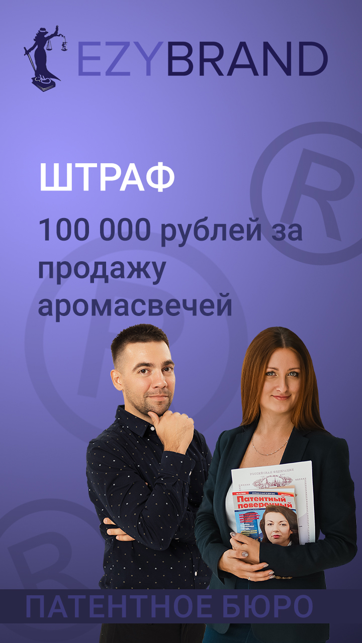 Штраф 100 000 рублей за продажу аромасвечей смотреть онлайн
