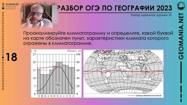 [ОГЭ ПО ГЕОГРАФИИ 2023] Разбор задания 18 смотреть онлайн