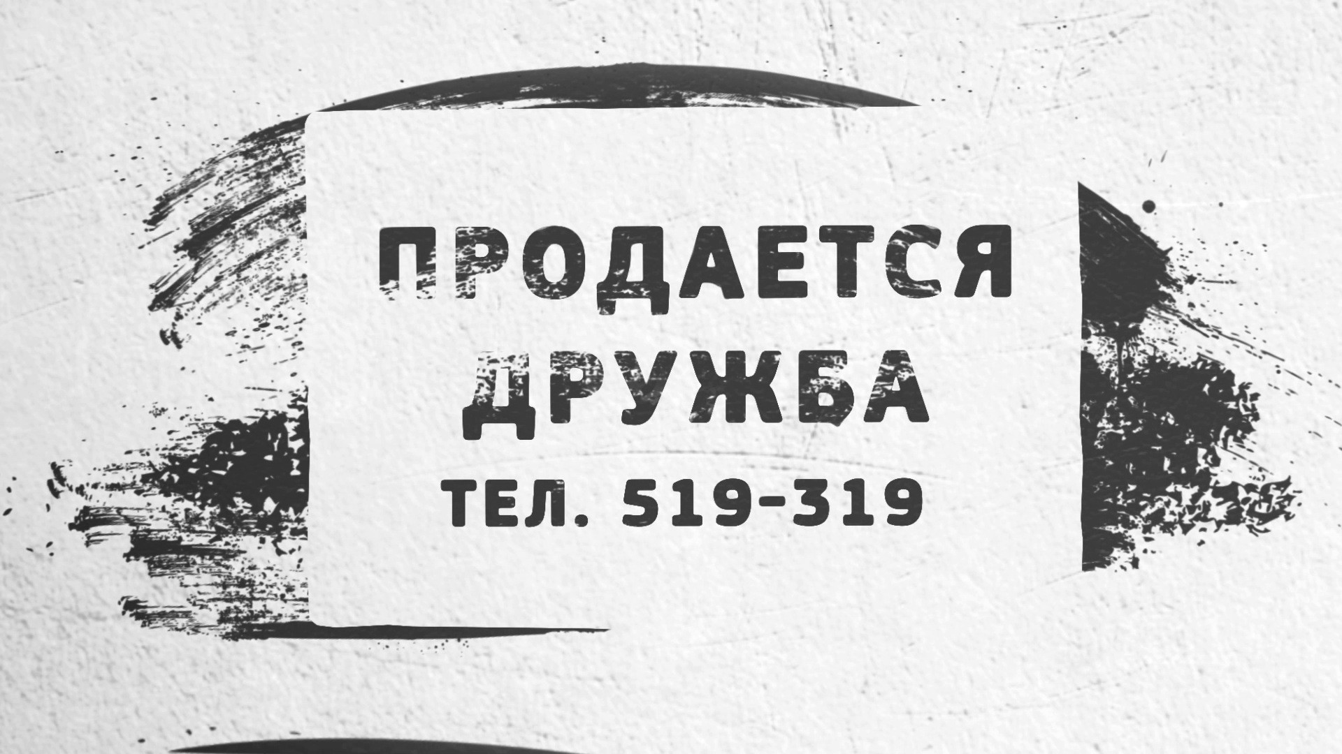 [Социальная реклама] Продается дружба смотреть онлайн