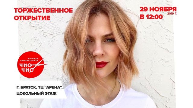 ВР Чио Чио 2 смотреть онлайн