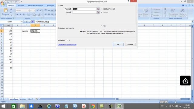 Как посчитать сумму чисел в Microsoft Office Excel смотреть онлайн