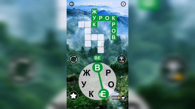 Word / Слово Крест: Поиск русского кроссворда / Уровень 1334 смотреть онлайн