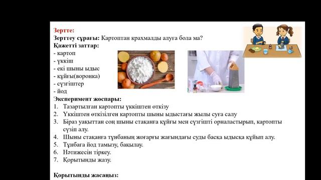 Заттардың қасиеті өзгере ме? Жаратылыстану 4 сынып. смотреть онлайн