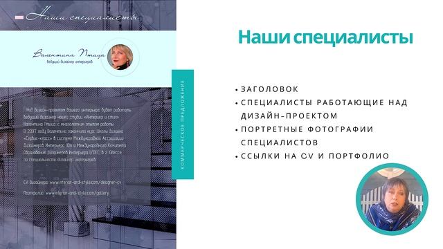 Документация дизайнера. Шаблон коммерческого предложения по дизайну интерьера. Работа с клиентом. смотреть онлайн