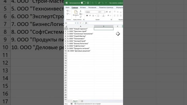 Как извлечь название организации из ячейки Excel смотреть онлайн