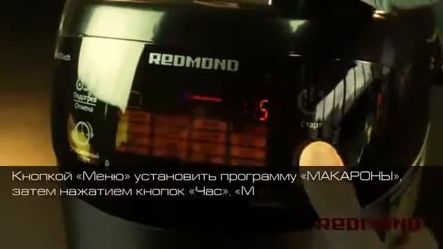 Мультиварка REDMOND RMC M90 рецепт спагетти карбонара Multicooking REDMOND M 90 смотреть онлайн