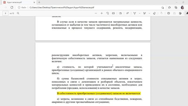 Аудит запасов  Часть 2.mp4