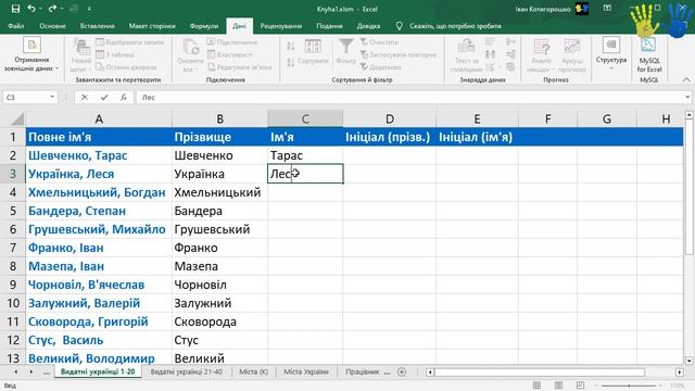 34. "Миттєве заповнення" в Екселі. Майже шутчний інтелект! смотреть онлайн