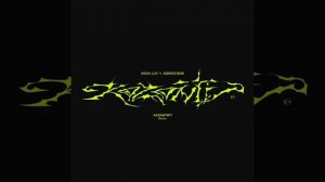 SODA LUV feat. SQWOZ BAB КаZантип [Remix] 8D_REVERB_BASSBOOSTED_