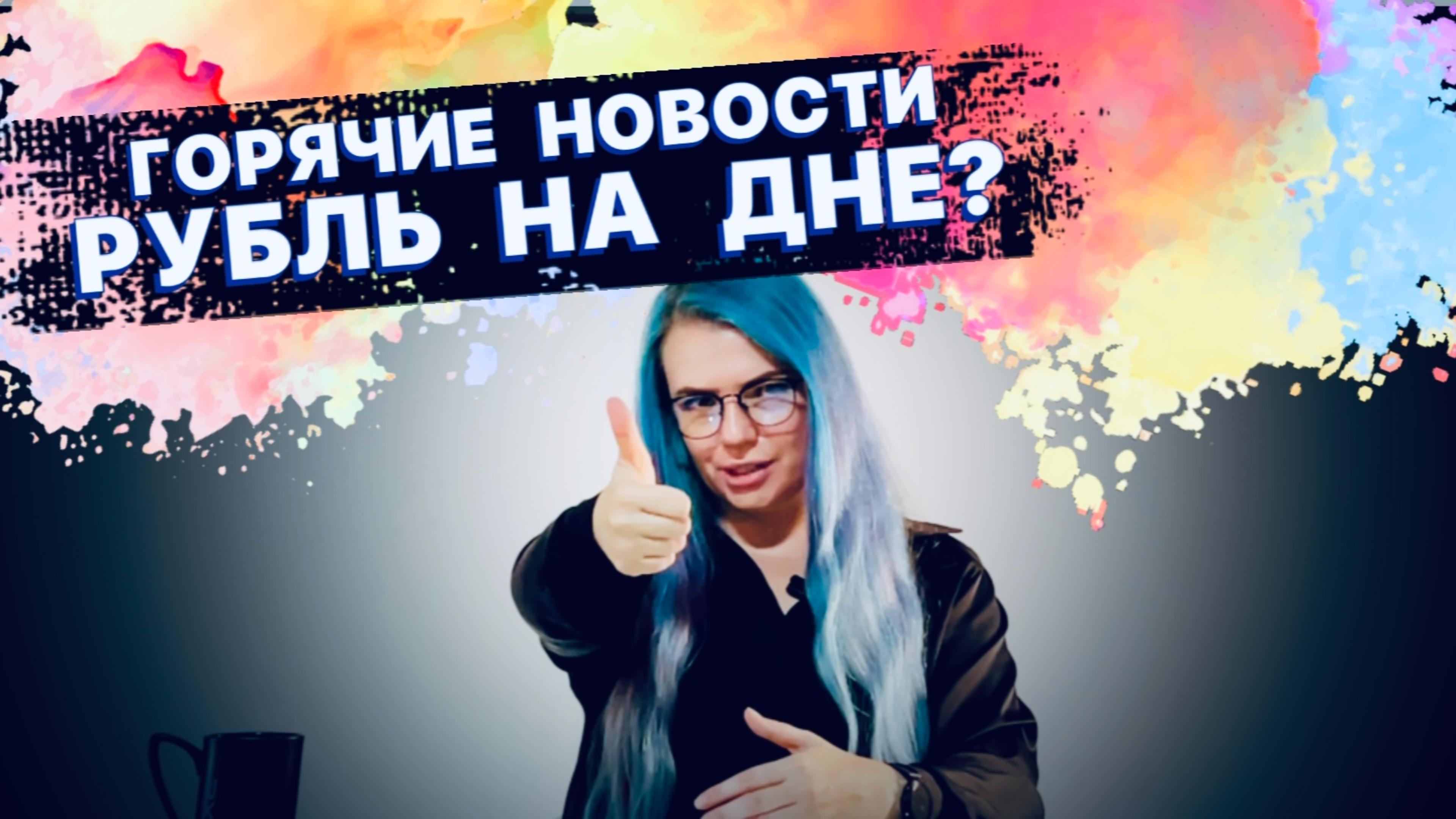 Доллар по 200? | Илон Маск манипулирует | Глава Binance в тюрьме? | Bitcoin Scam | Трейдинг Новости