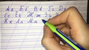 Учимся писать прописные буквы алфавита. Для 1 класса