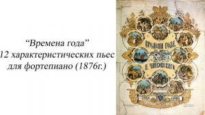 Чайковский. Биография