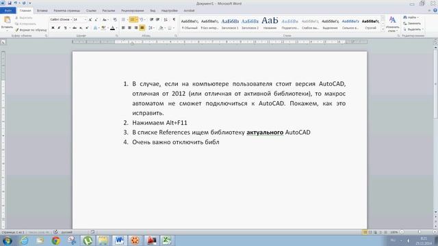 Подключение библиотеки AutoCAD к Excel VBA смотреть онлайн