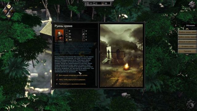 Expeditions Conquistador - 1 (сложность: очень сложно) смотреть онлайн