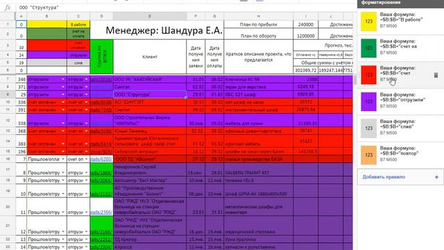 красим строки в гугл докс исходя из текста в ячейки смотреть онлайн