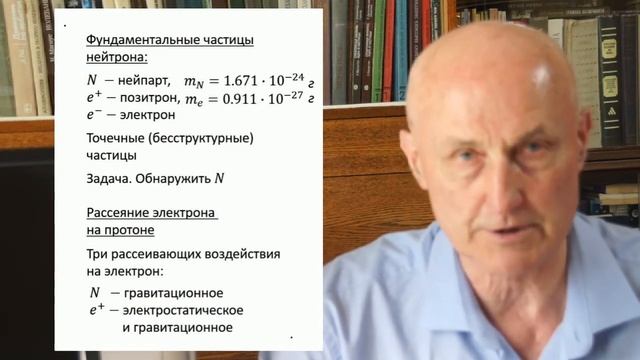 Протон как составная частица смотреть онлайн