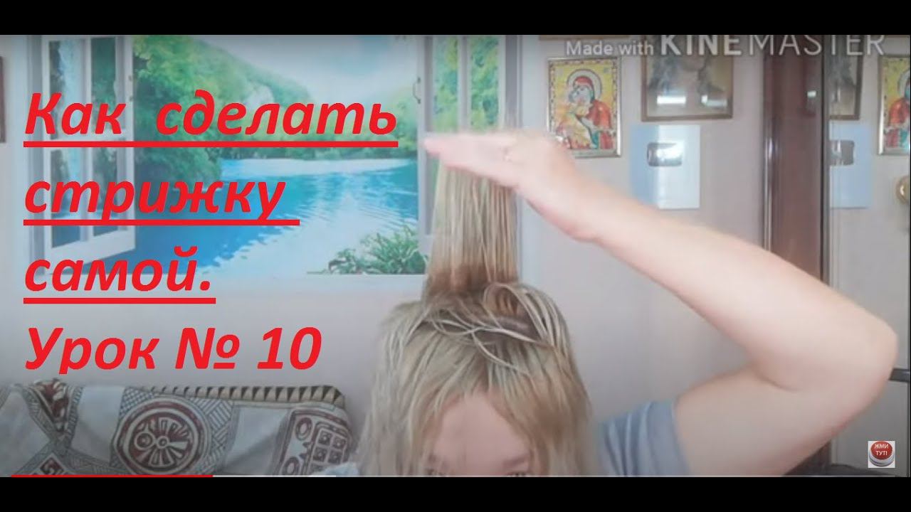 Как подстричь волосы на макушке для объёма. Легко! смотреть онлайн