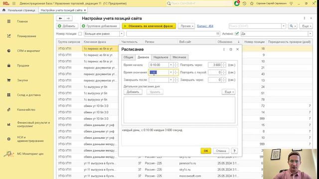 Учет позиций сайта в Яндексе Программа на 1С 02 - Настройка расписания смотреть онлайн