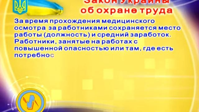 Закон Украины об охране труда смотреть онлайн