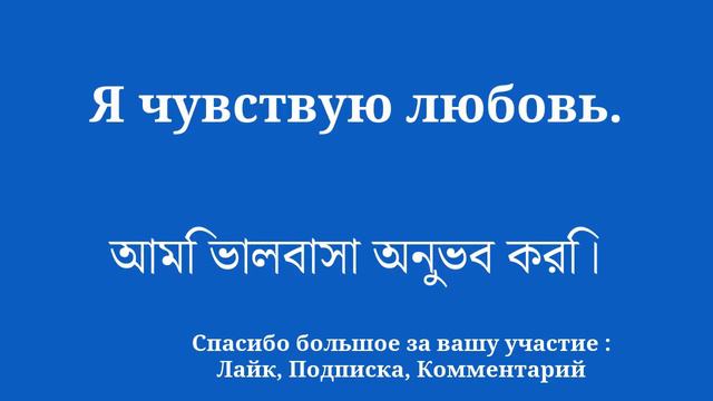 Откройте для себя основы бенгальского языка для начинающих. смотреть онлайн