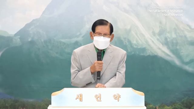 The Fulfillment of Revelation I Have Witnessed ㅣ Shincheonji Church's Online Seminar смотреть онлайн