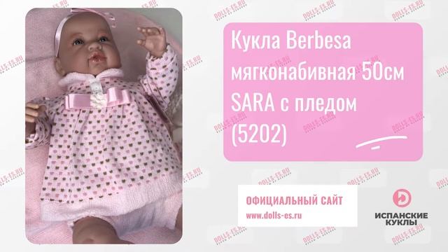 Кукла Berbesa мягконабивная 50см SARA с пледом (5202) смотреть онлайн