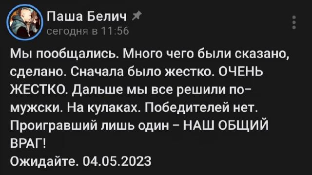 ПЭЛ И БЕЛИЧ ДОГОВОРИЛИСЬ?! смотреть онлайн