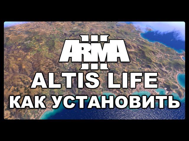 Arma 3 Altis Life - Как зайти на РП Сервер Arma 3. Гайд смотреть онлайн