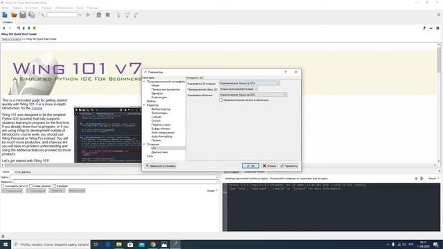 Установка и настройка Wing 101 - смотреть видео онлайн от «Установка и ...