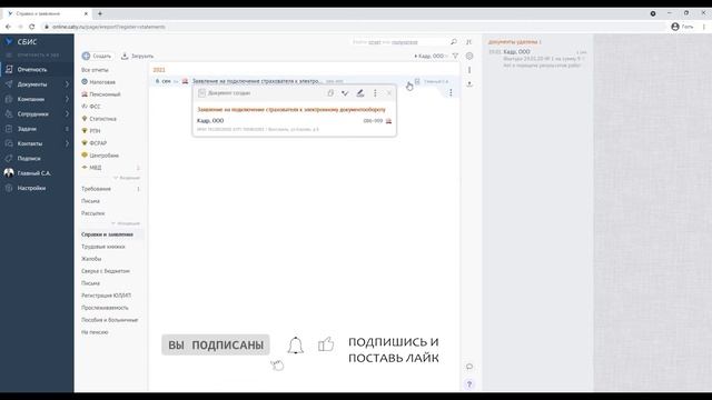 Страхователь не подключен к ЭДО ПФР | СБИС онлайн смотреть онлайн