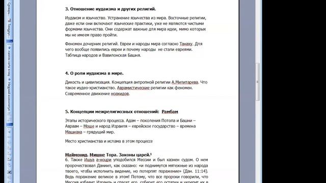Лекция 2. Для чего Бог сотворил мир, " Религия на разломе истории", И. Дворкин. смотреть онлайн