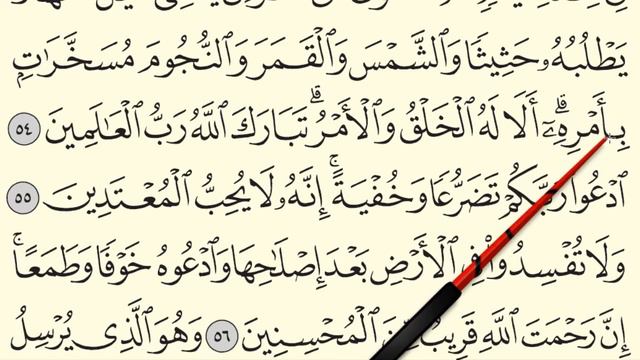 MENGAJI AL-QURAN JUZ 8 : SURAH AL-A'RAF (AYAT 52-57 / MUKA SURAT 157) смотреть онлайн