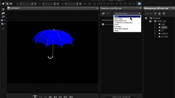 Урок 3. 3D модели для BluffTitler в Corel MotionStudio 3D.