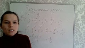 Умножение дробей