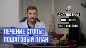Как попасть на лечение в Центр Хирургии Стопы им С.С.Юдина?