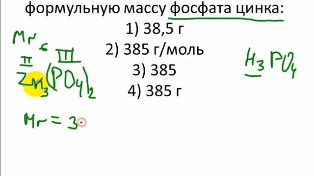 Тесты по химии. Относительная формульная масса. А3 ЦТ 2004 по химии смотреть онлайн