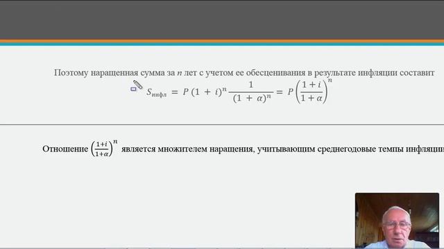 Расчет наращенных сумм в условиях инфляции смотреть онлайн