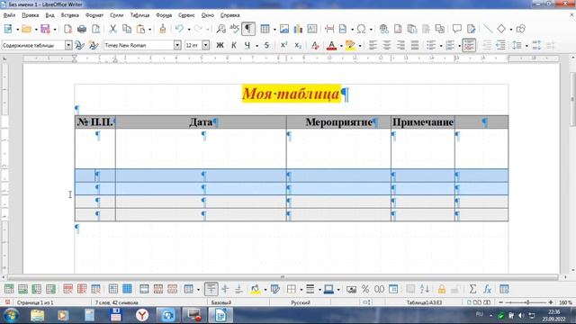 Работа с таблицей смотреть онлайн