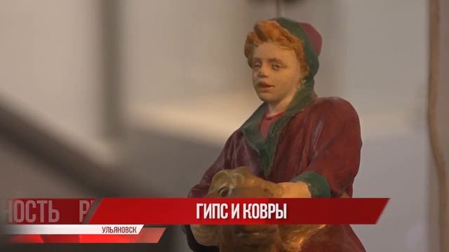 Выставка "Очарование старины": гипсовая скульптура и ковры смотреть онлайн