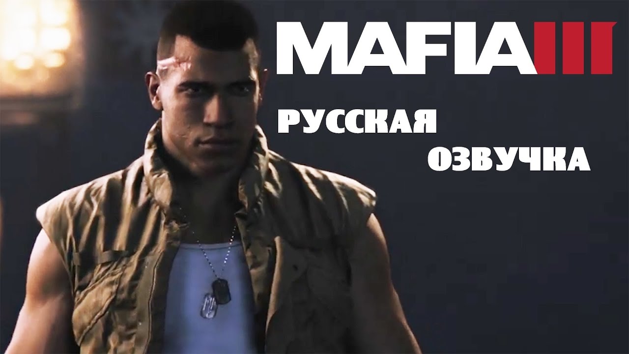 Фильм Мафия 3 Русская Озвучка.mp4 смотреть онлайн